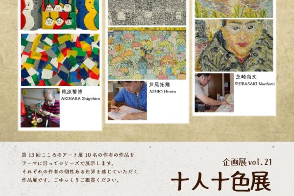 企画展vol.21