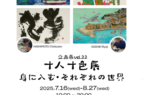 企画展vol.22