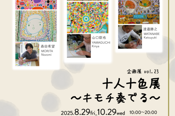 企画展vol.23