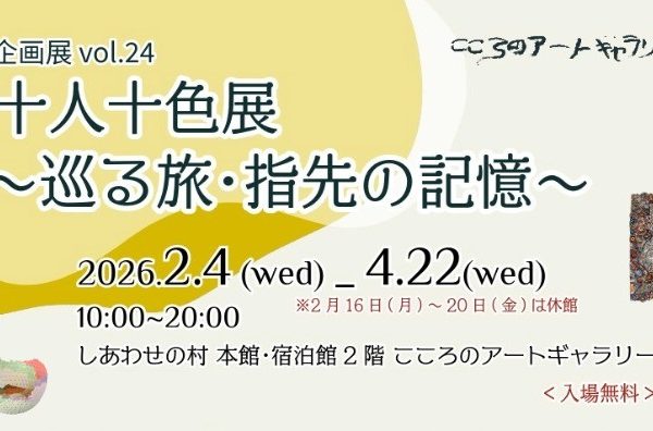 企画展vol.24