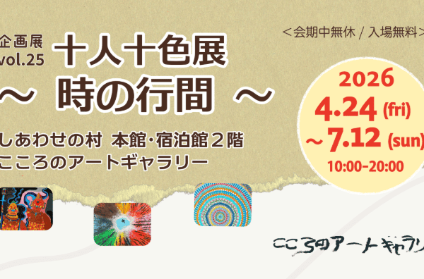 企画展vol.25