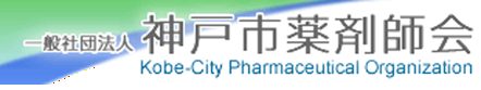 一般社団法人神戸市薬剤師会のロゴ