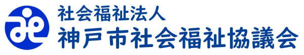 神戸市社会福祉協議会のロゴ