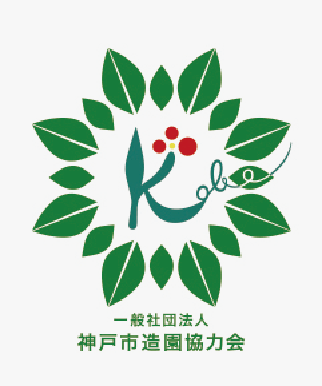 一般社団法人神戸市造園協力会のロゴ