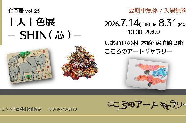 企画展vol.26