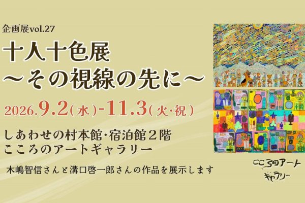 企画展vol.27